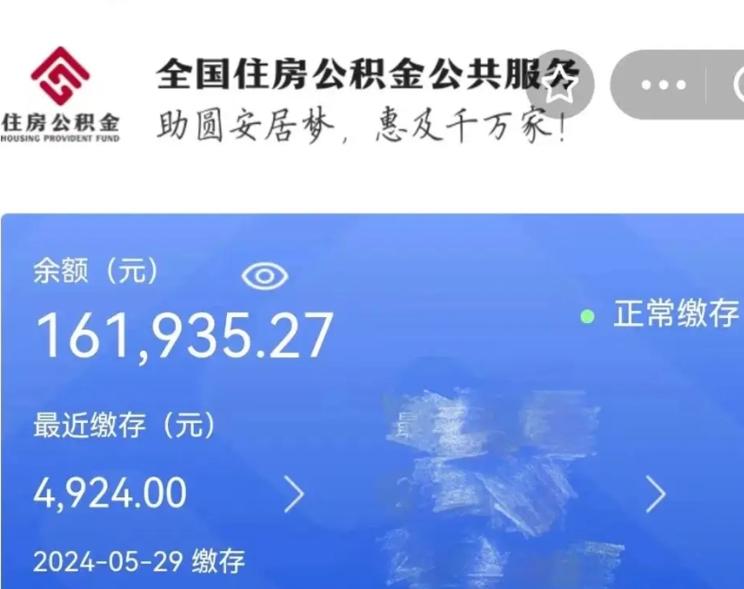 济南带提住房公积金（公积金提取带办）